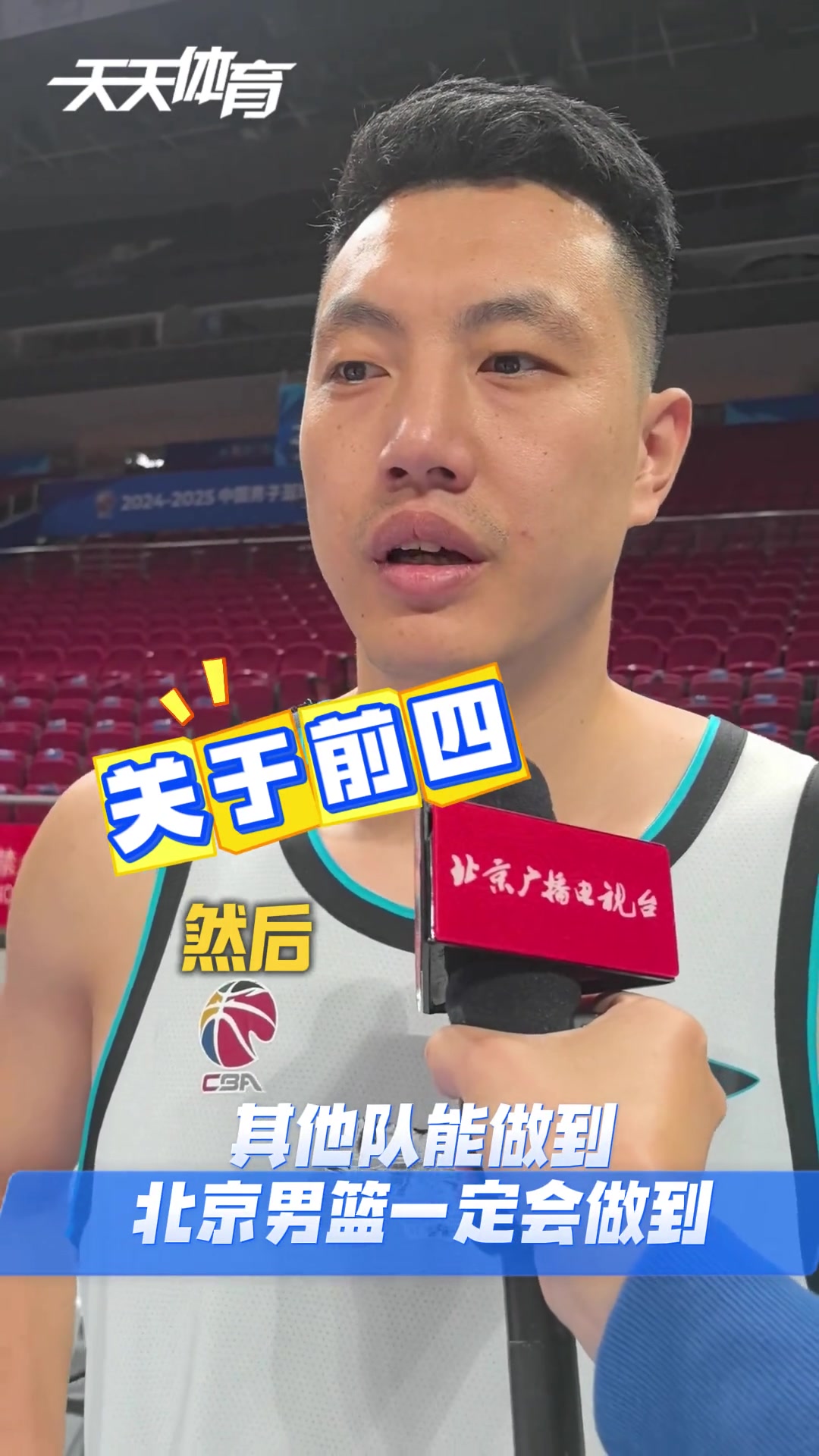 翟晓川:我们肯定想进入前四 但是比赛还是一场一场打